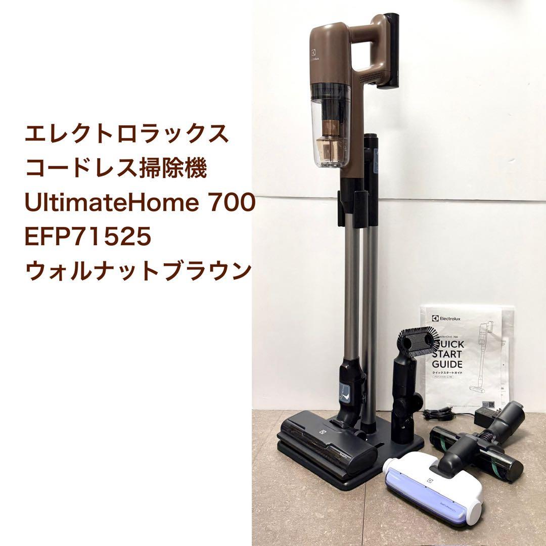 エレクトロラックス◇掃除機 Ultimate700 ウォルナットブラウン