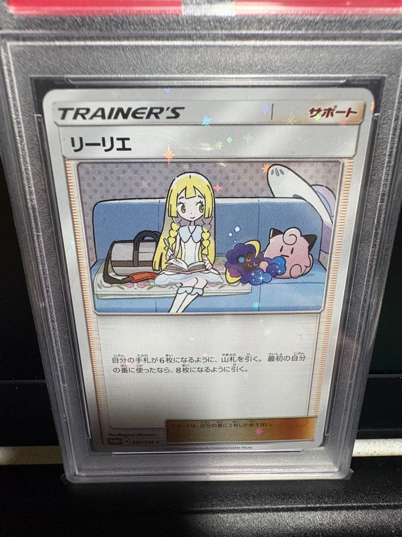わ*そ様 PSA10 リーリエ プロモ