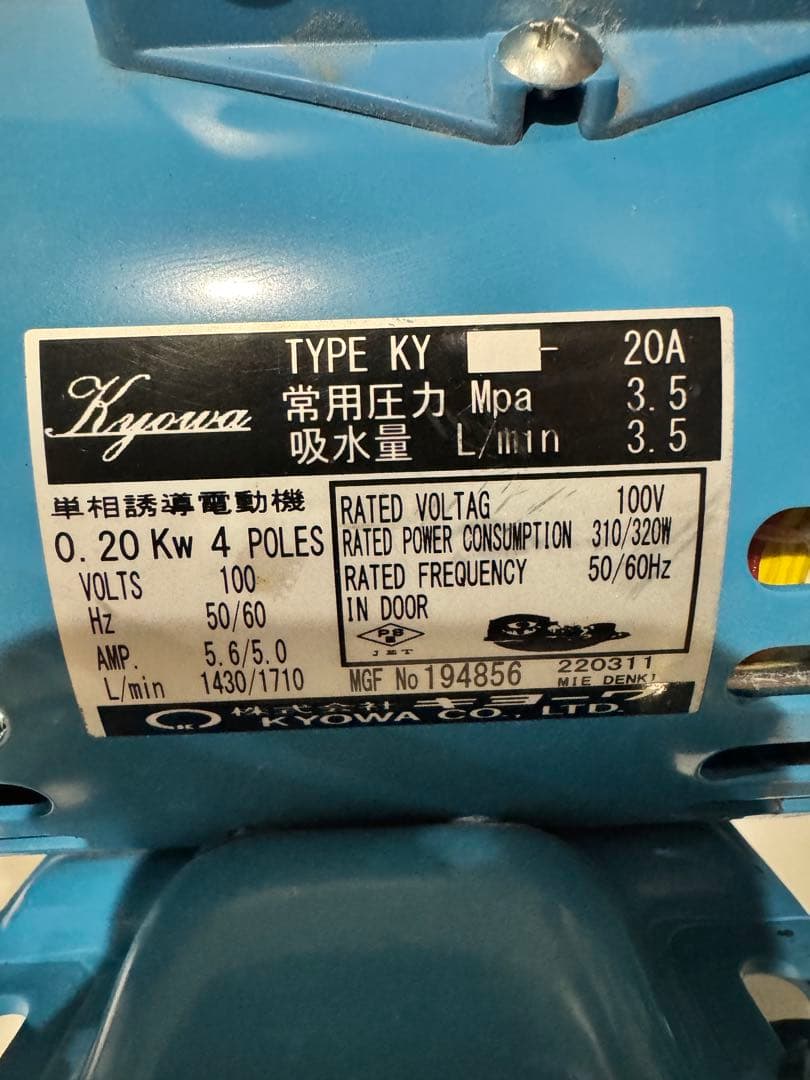 (4) 高圧洗浄機 KY-20A 本体 KYOWA