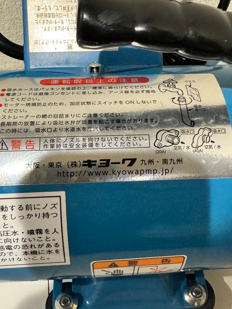 (4) 高圧洗浄機 KY-20A 本体 KYOWA