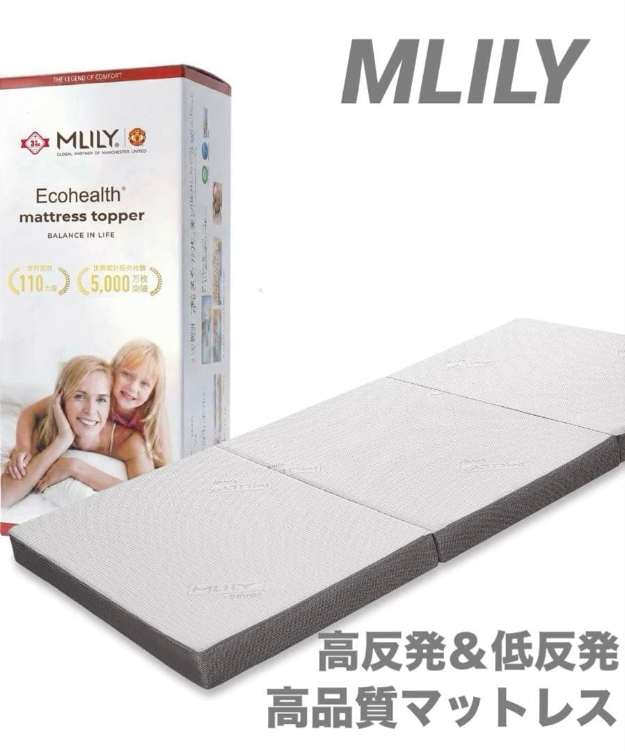 ☘️送料込⭐️美品⭐️MLILY⭐️デンマーク⭐️シングルマットレス⭐️高品質 高反発