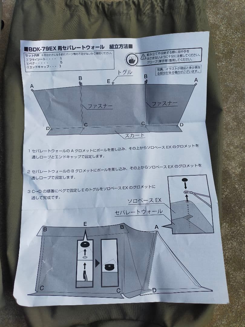 【未使用】バンドック ソロベースEX セパレートウォール フロントウォール 前幕