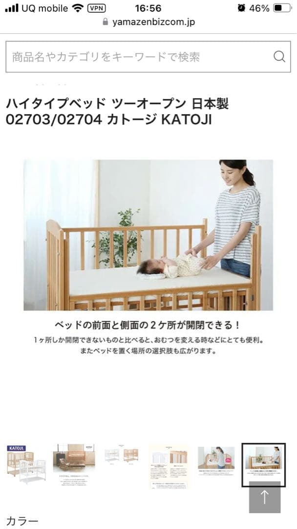 配達可！定価5.6万KATOJIベビーベッドハイタイプツーオープン120×70