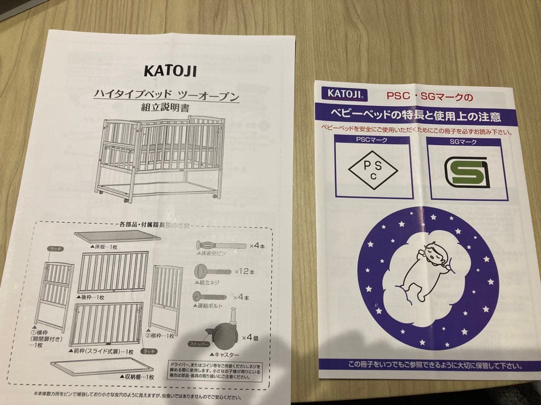 配達可！定価5.6万KATOJIベビーベッドハイタイプツーオープン120×70