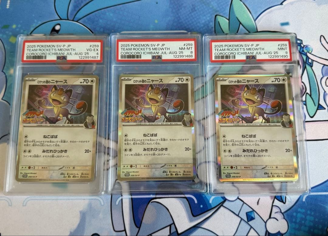 ロケット団のニャース SV-P 259 プロモ　コロコロイチバン付録　PSA