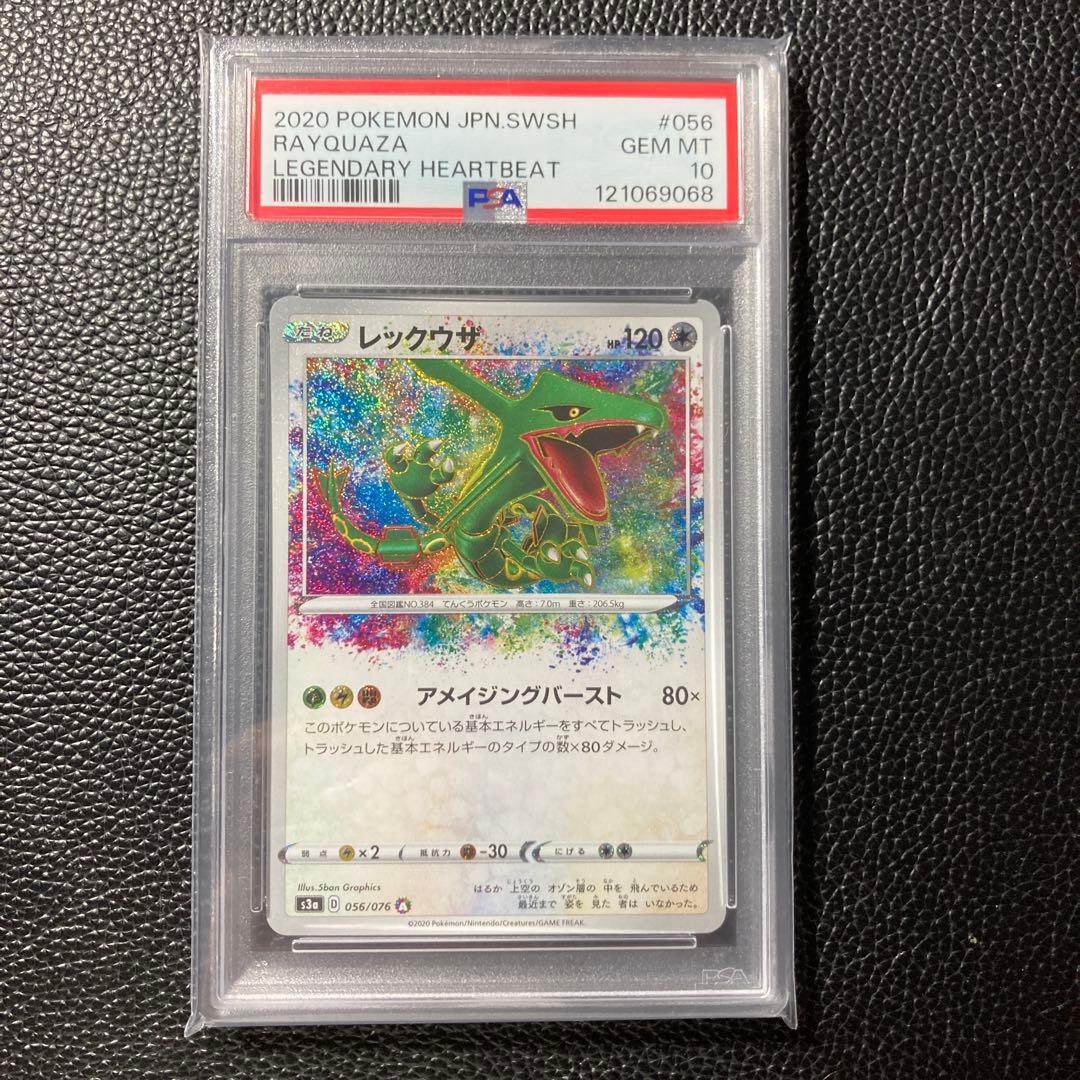 【PSA10】レックウザ A アメイジングレア 伝説の鼓動 056/076