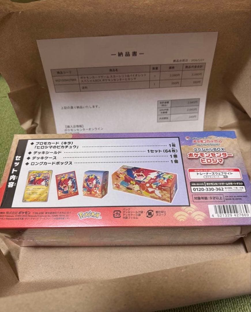 ポケモン ヒロシマ スペシャルbox 納品書付き シュリンク付き新品未開封