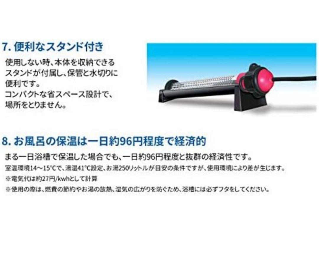 【定価34,500円】SUNART 沸かし太郎 風呂保温ヒーター SCH-901