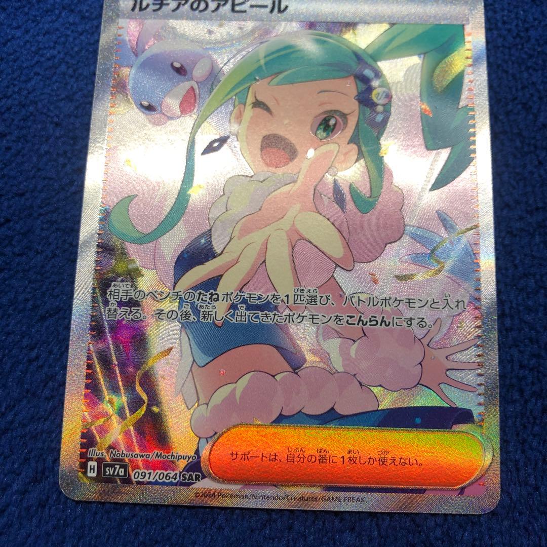 ルチアのアピール SAR SV7a 楽園ドラゴーナ 091/064