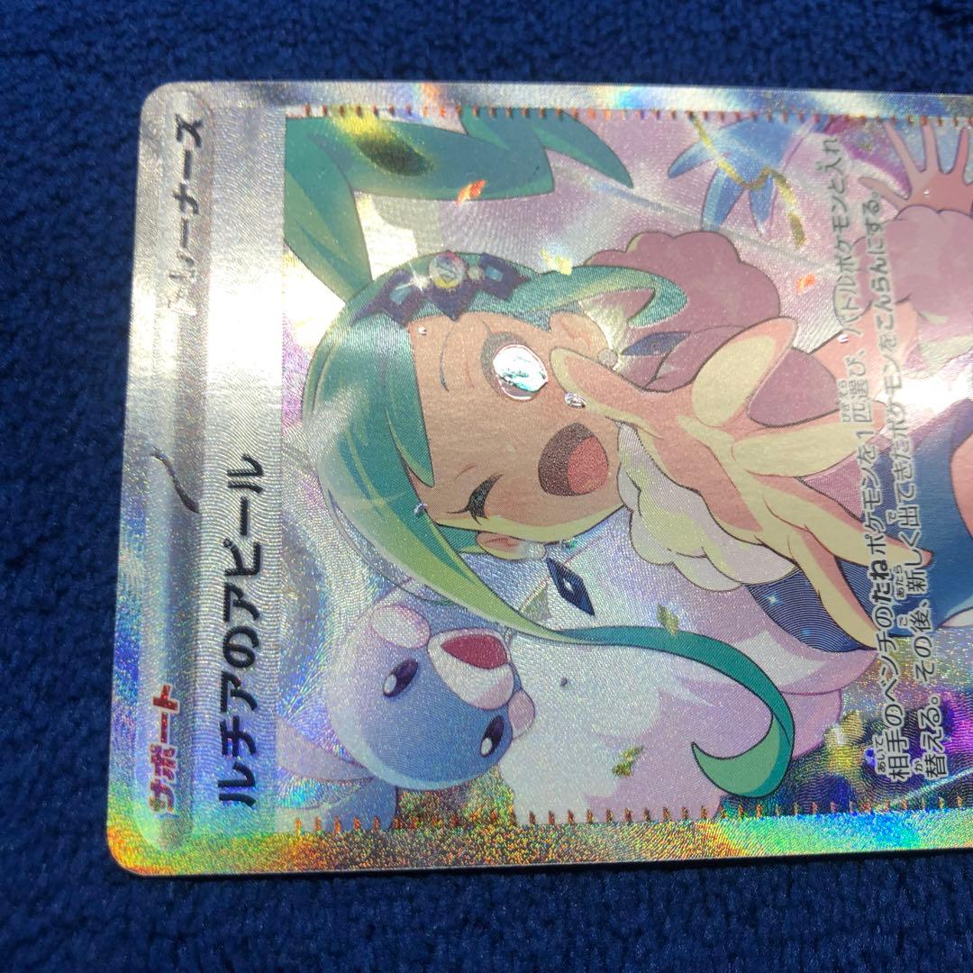 ルチアのアピール SAR SV7a 楽園ドラゴーナ 091/064