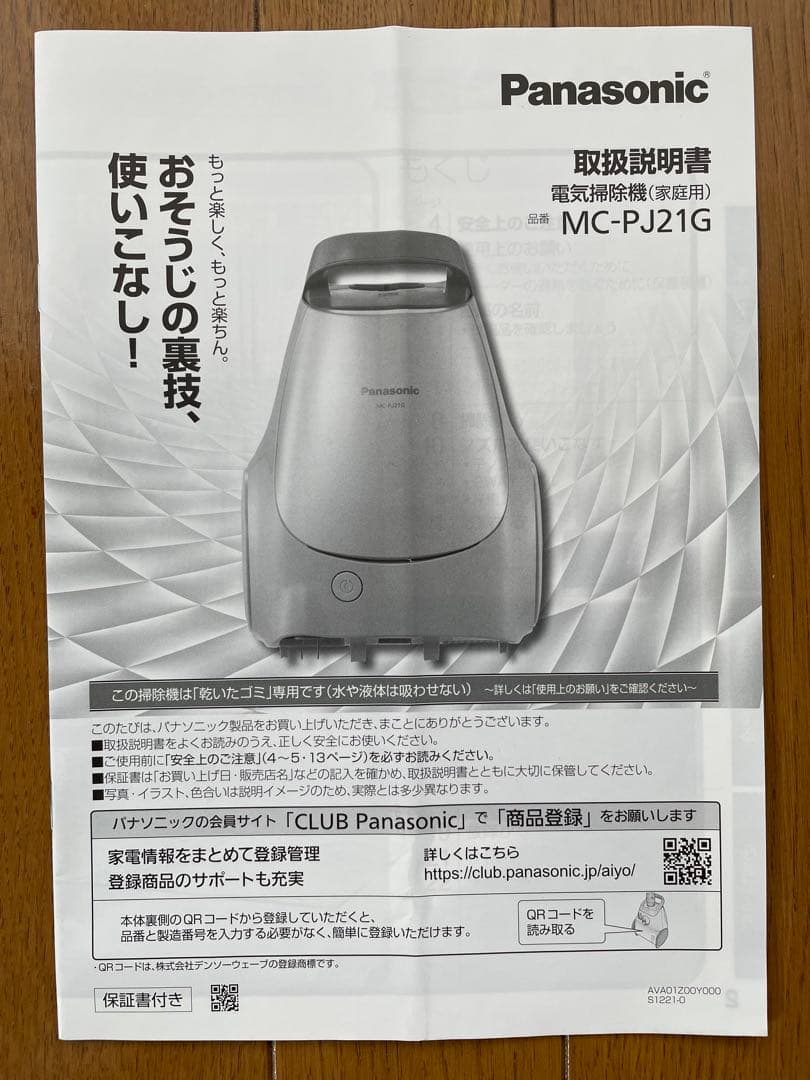 ※ari3出品※パナソニック 電気掃除機 紙パック付 MC-PJ21G-N