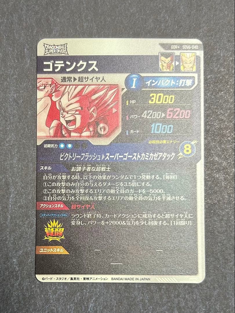 SDV6-040 ゴテンクス　GDR パラレル　★