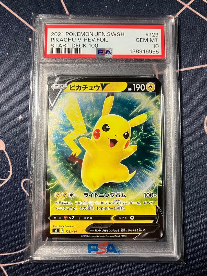 【PSA10】ピカチュウV SI スタートデッキ100 129/414