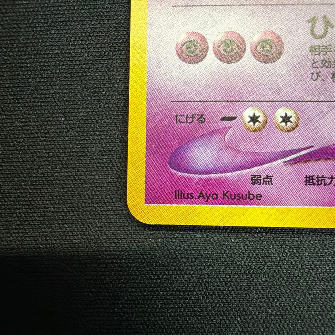 わるいゲンガー 旧裏 ポケモンカード