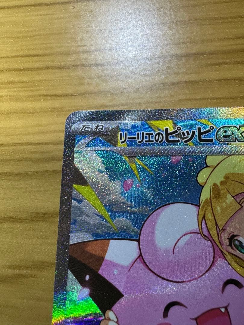 ポケモンカード　リーリエのピッピex SAR スタートデッキ100
