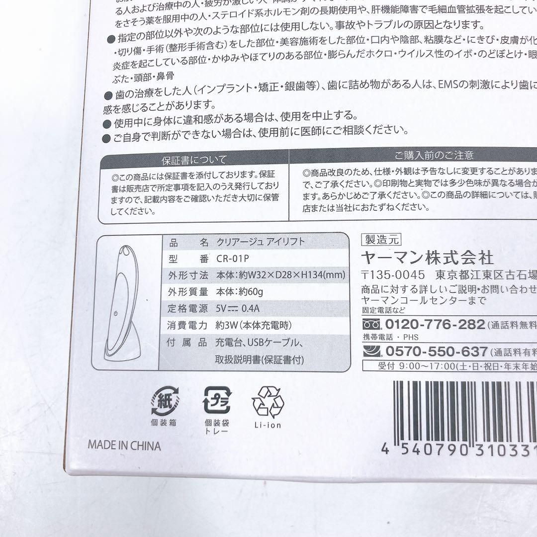 YA-MAN CREAGE アイリフト CR-01P