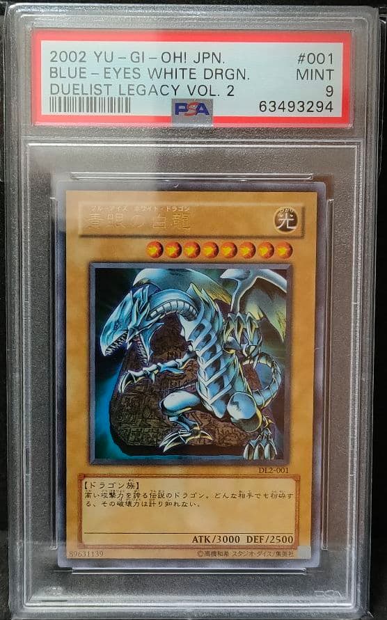 青眼の白龍　PSA9美品　遊戯王　ブルーアイズDL2-001