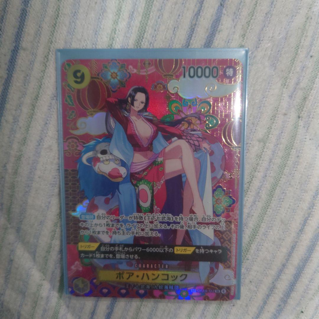 ボア・ハンコックSP