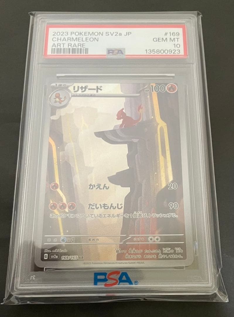 リザード AR SV2a PSA10ポケモンカード151 169/165