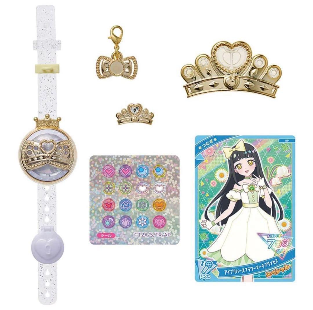 ひみつのアイプリ アイプリブレスDXセット プリンセスモデル つむぎ