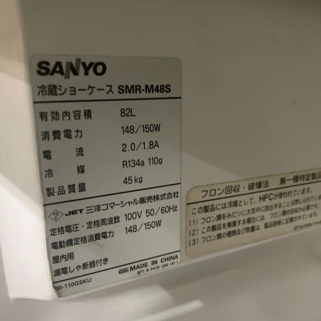 動作確認済み　SANYO冷蔵ショーケース SMR-M48S