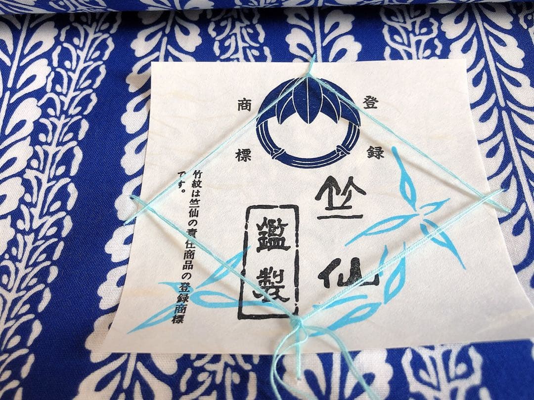 新品未使用　竺仙　浴衣反物 紺色×白しだれ藤葉模様 綿100% 高級ブランドです