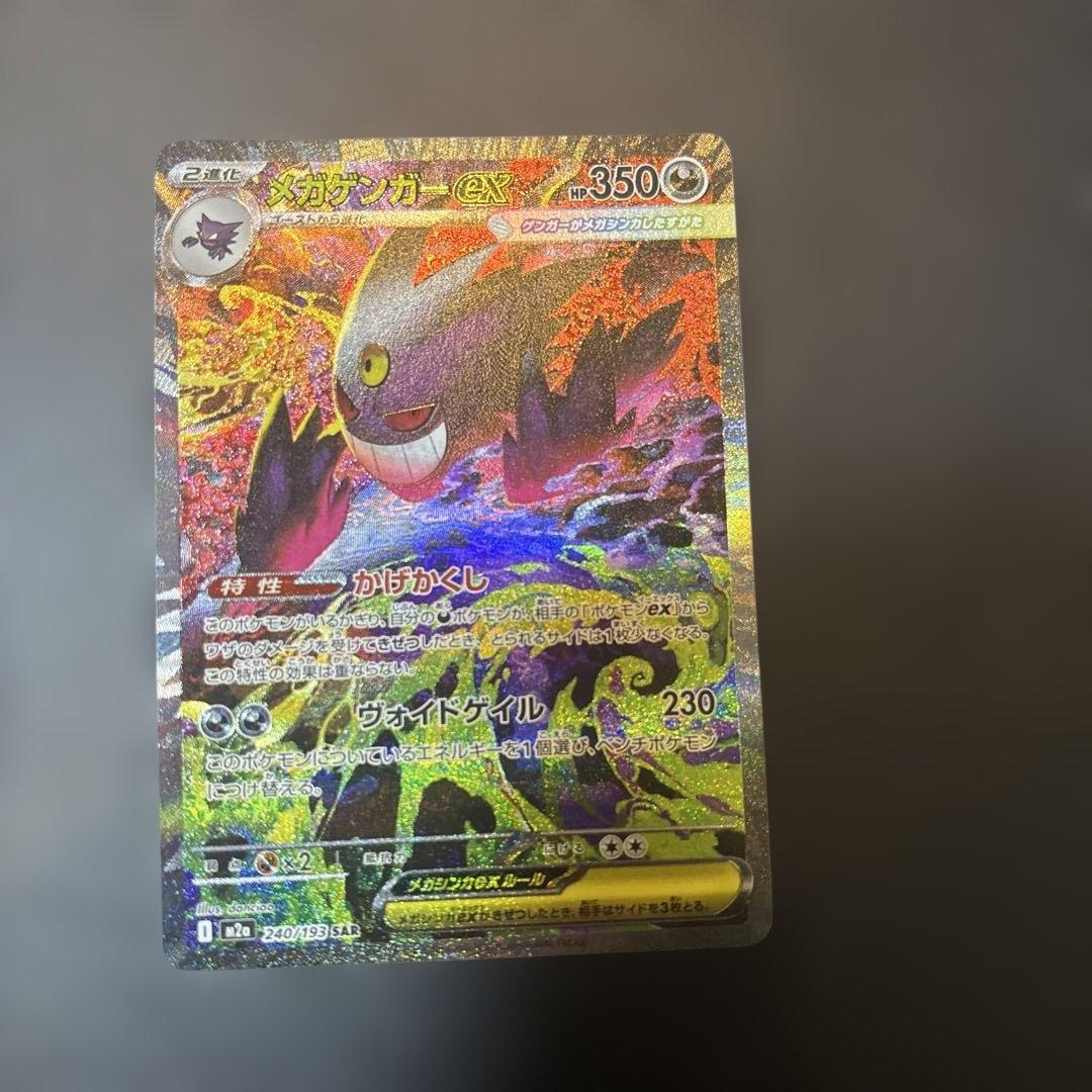 安*G様 ゲンガーEX ポケモンカード 350HP（ケース付き）