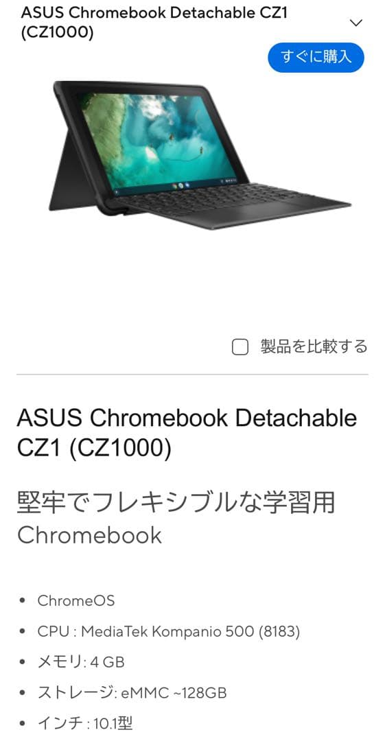 ASUS Chromebook タブレット本体 ブラック 充電器付