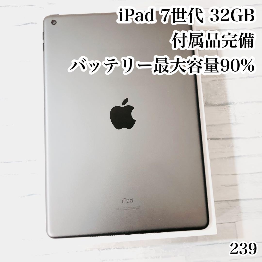 iPad 第7世代 32GB 付属品完備 wifiモデル　管理番号：239