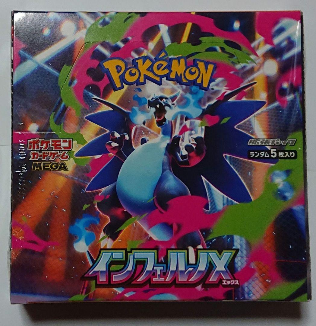 インフェルノX シュリンク付き 1box 未開封