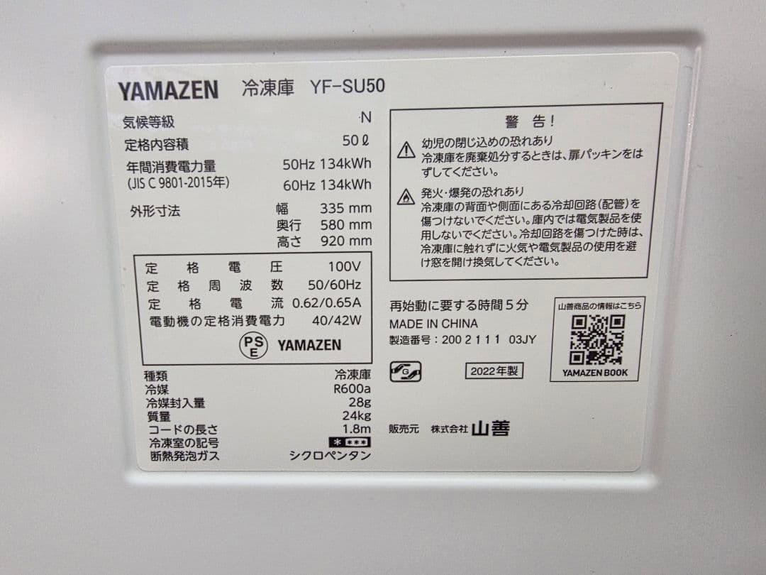冷凍庫 業界最小　直冷式前開き冷凍庫 1ドア 右開きタイプ 50L