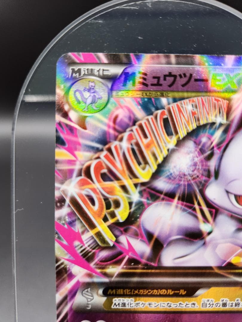 MミュウツーEX CP4 052/131 ポケモンカード ★2706