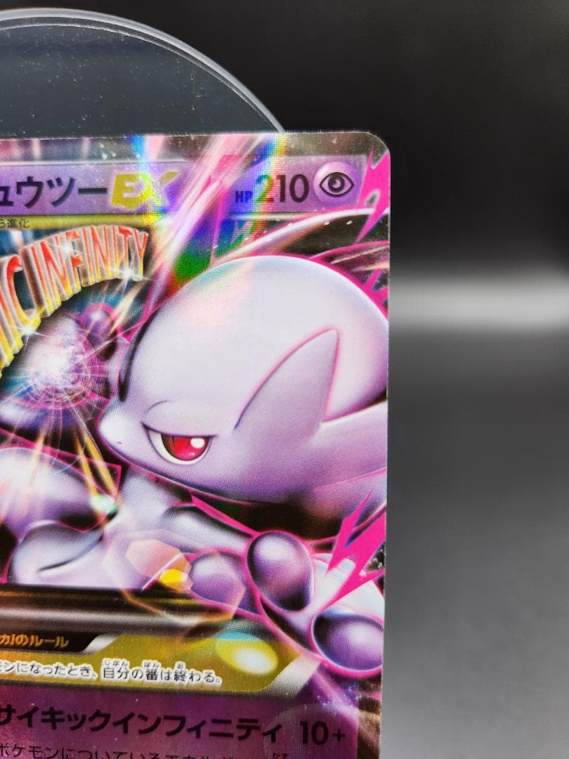 MミュウツーEX CP4 052/131 ポケモンカード ★2706