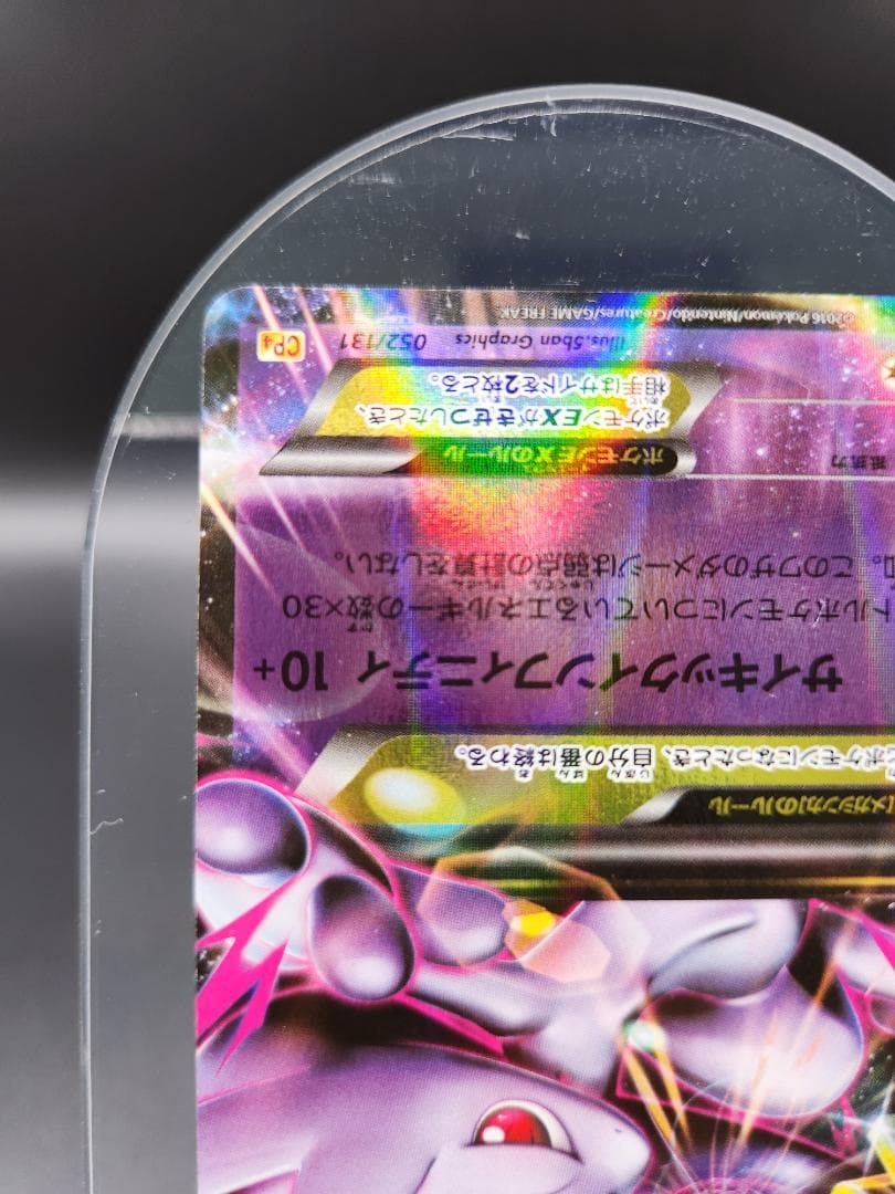 MミュウツーEX CP4 052/131 ポケモンカード ★2706