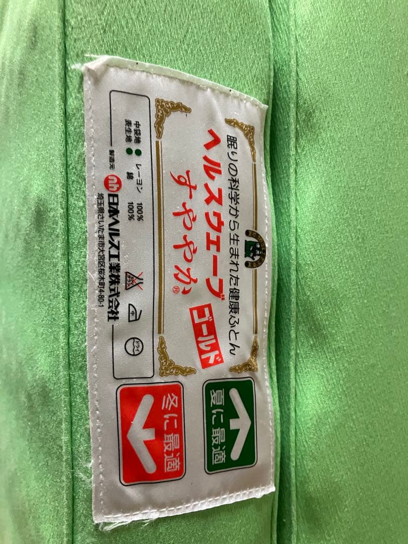 ヘルスウェーブ すややかゴールド