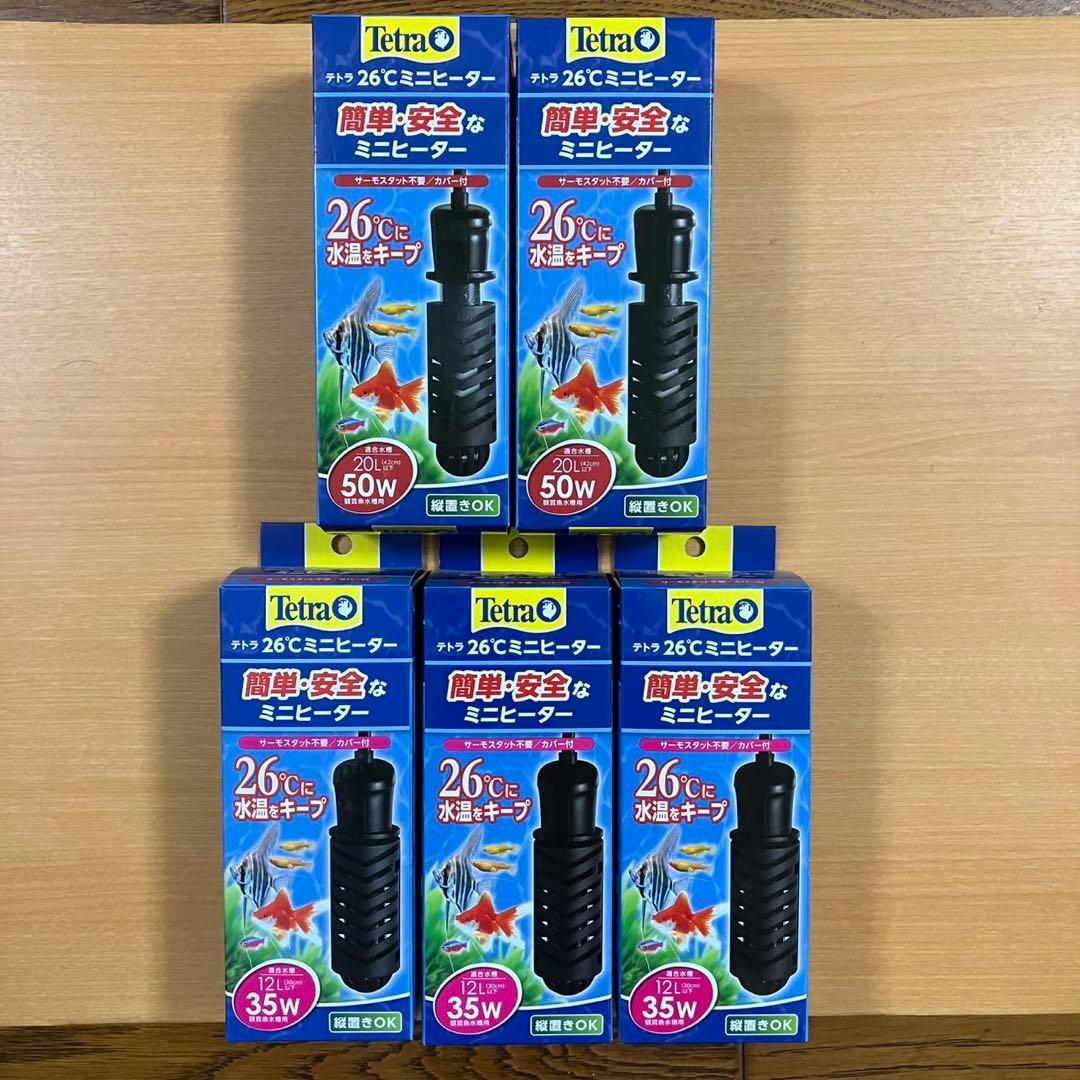 テトラミニヒーター　50w 35w