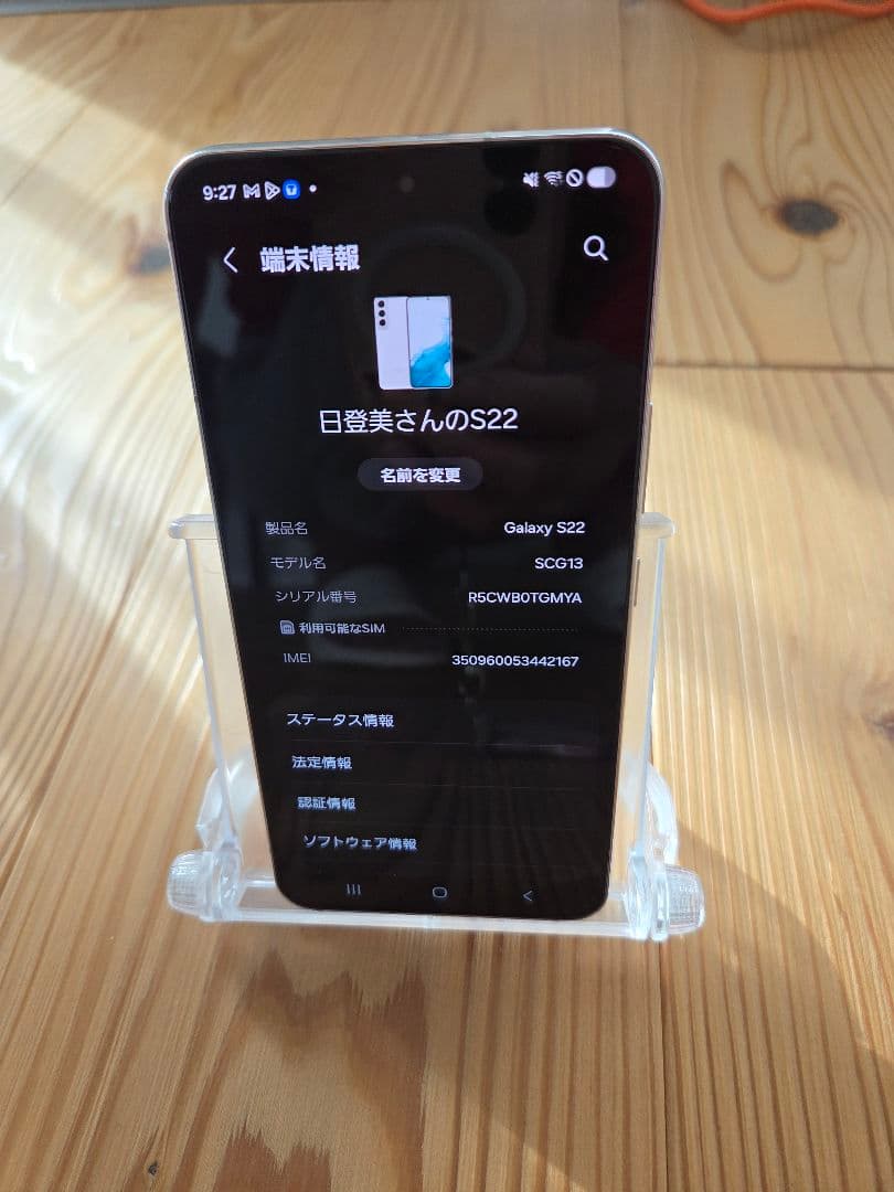 Samsung Galaxy S22 本体 ホワイト simフリー au版 美品