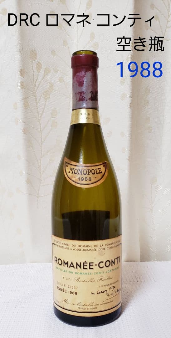 DRC ロマネ·コンティ 1988年 空き瓶 バックヴィンテージ