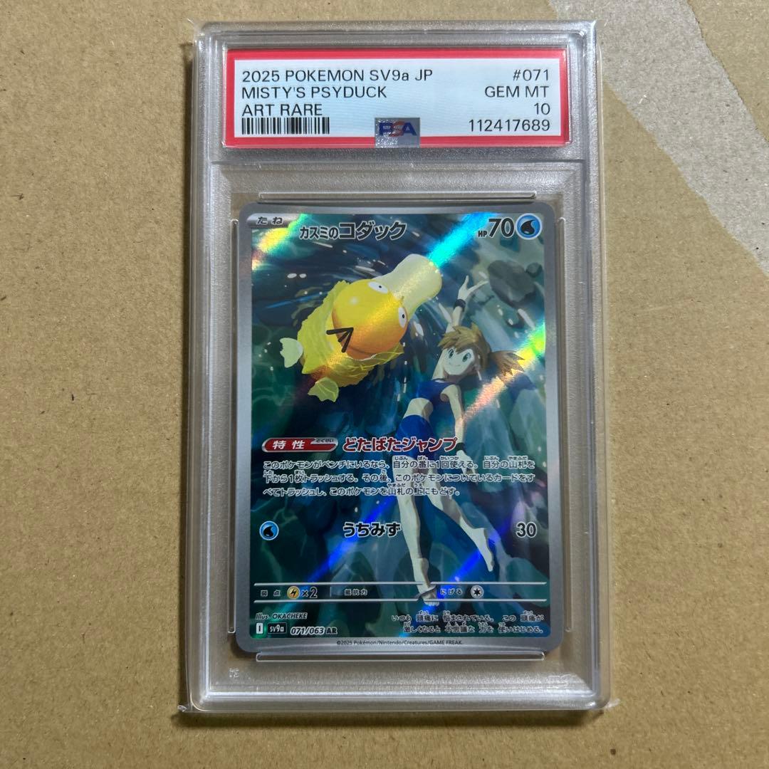 【PSA10】カスミのコダックAR 熱風のアリーナ 071/063 417689