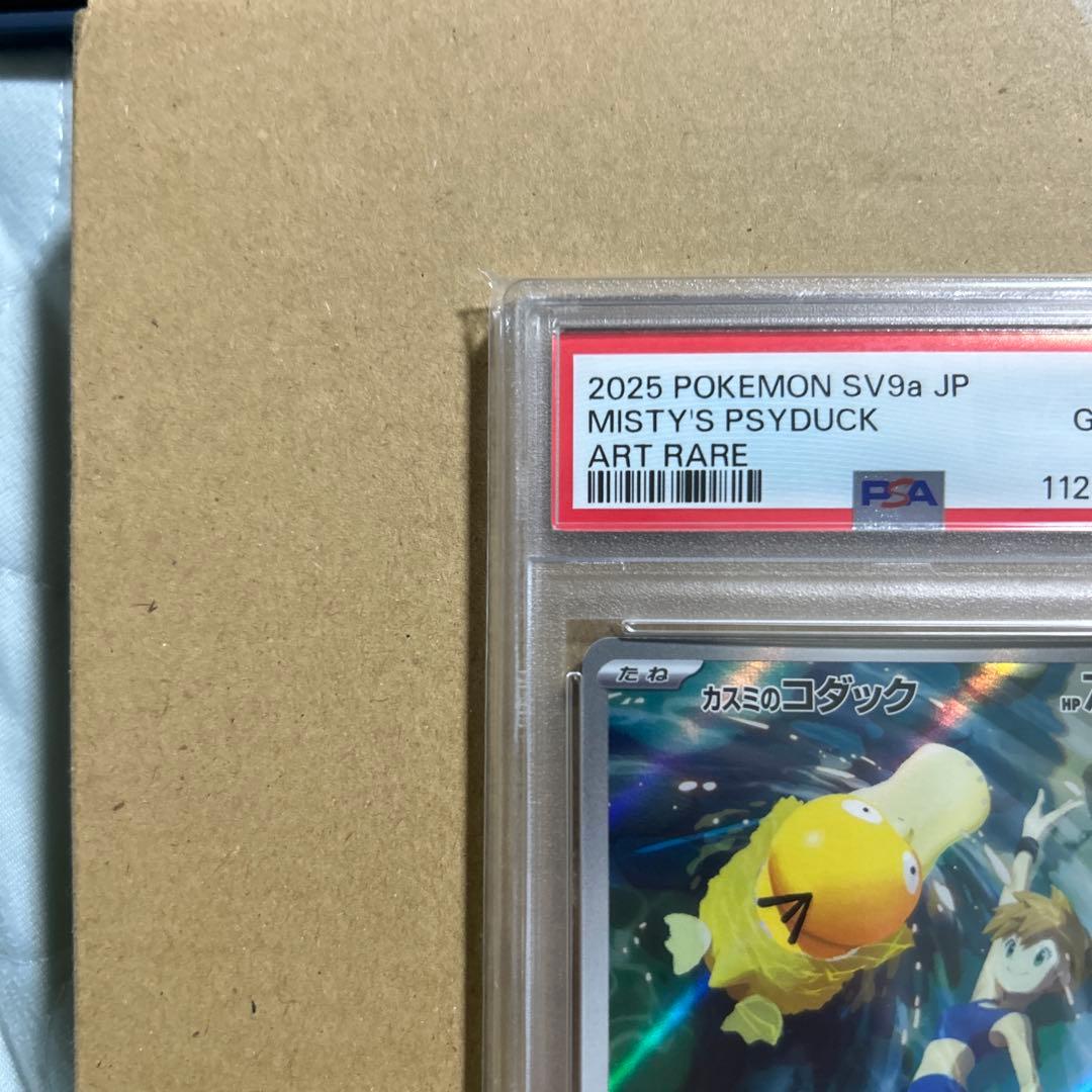 【PSA10】カスミのコダックAR 熱風のアリーナ 071/063 417689