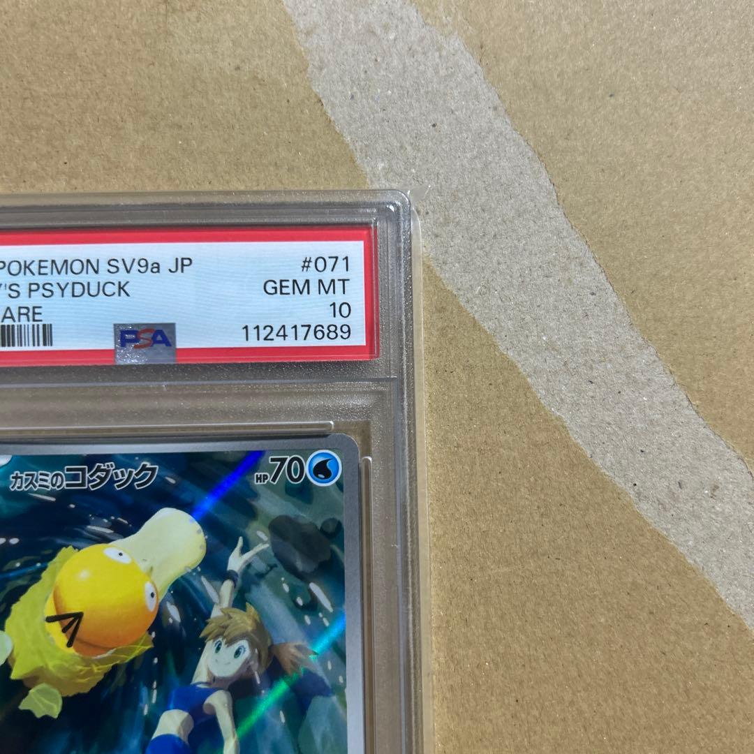 【PSA10】カスミのコダックAR 熱風のアリーナ 071/063 417689