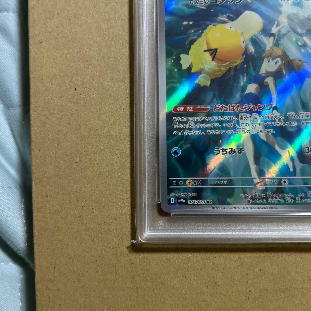 【PSA10】カスミのコダックAR 熱風のアリーナ 071/063 417689