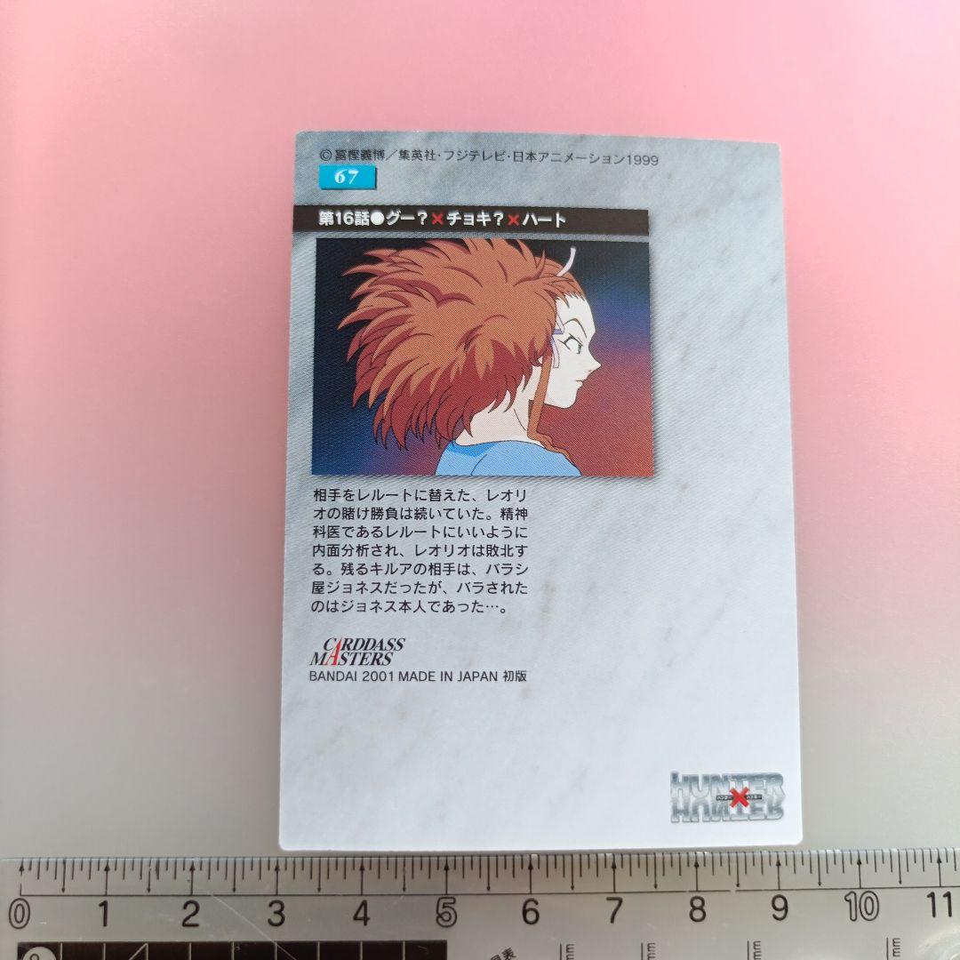 HUNTER×HUNTER　カードダスマスターズ　初版　セット　クラピカ　キルア