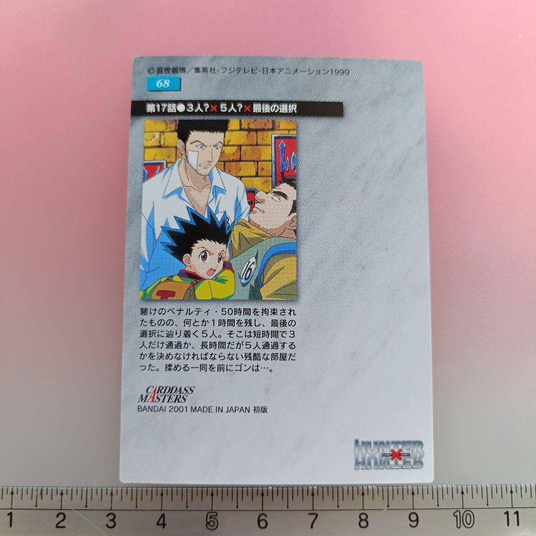 HUNTER×HUNTER　カードダスマスターズ　初版　セット　クラピカ　キルア