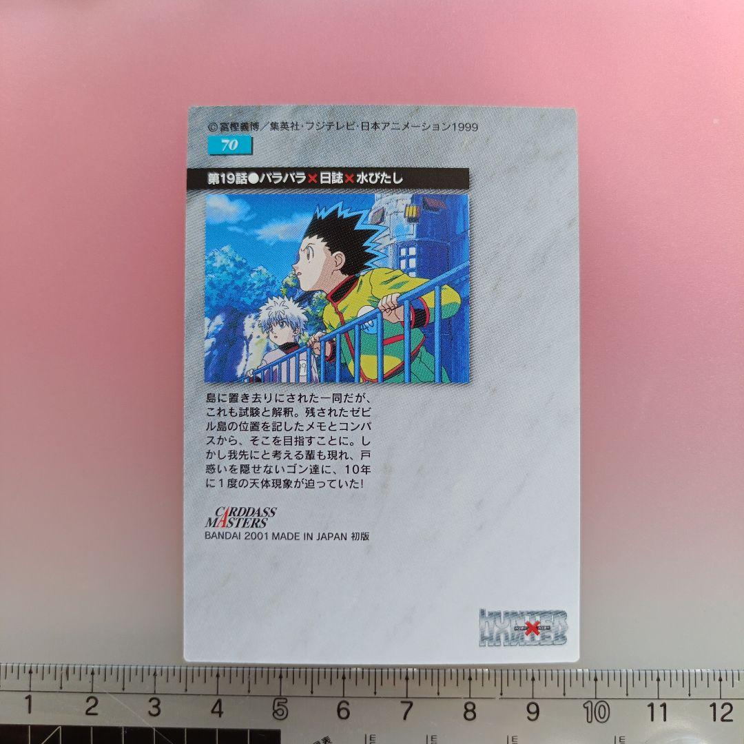 HUNTER×HUNTER　カードダスマスターズ　初版　セット　クラピカ　キルア