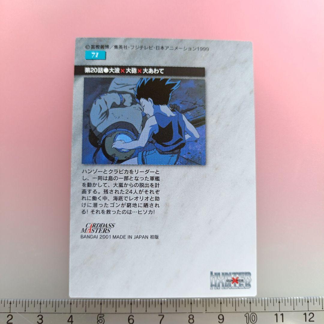 HUNTER×HUNTER　カードダスマスターズ　初版　セット　クラピカ　キルア