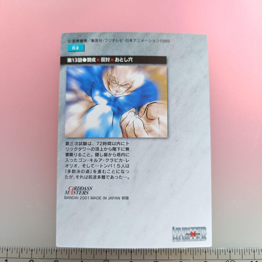 HUNTER×HUNTER　カードダスマスターズ　初版　セット　クラピカ　キルア