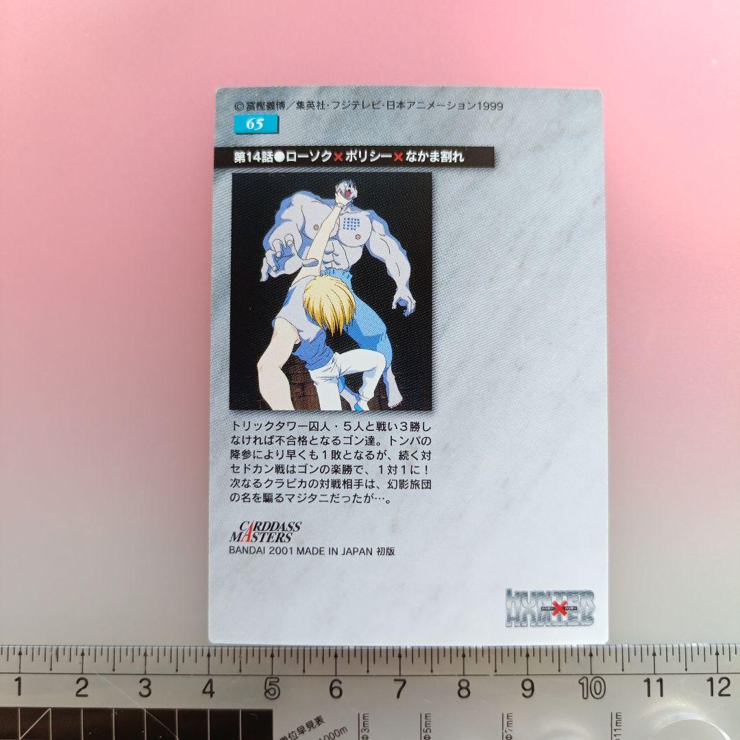 HUNTER×HUNTER　カードダスマスターズ　初版　セット　クラピカ　キルア