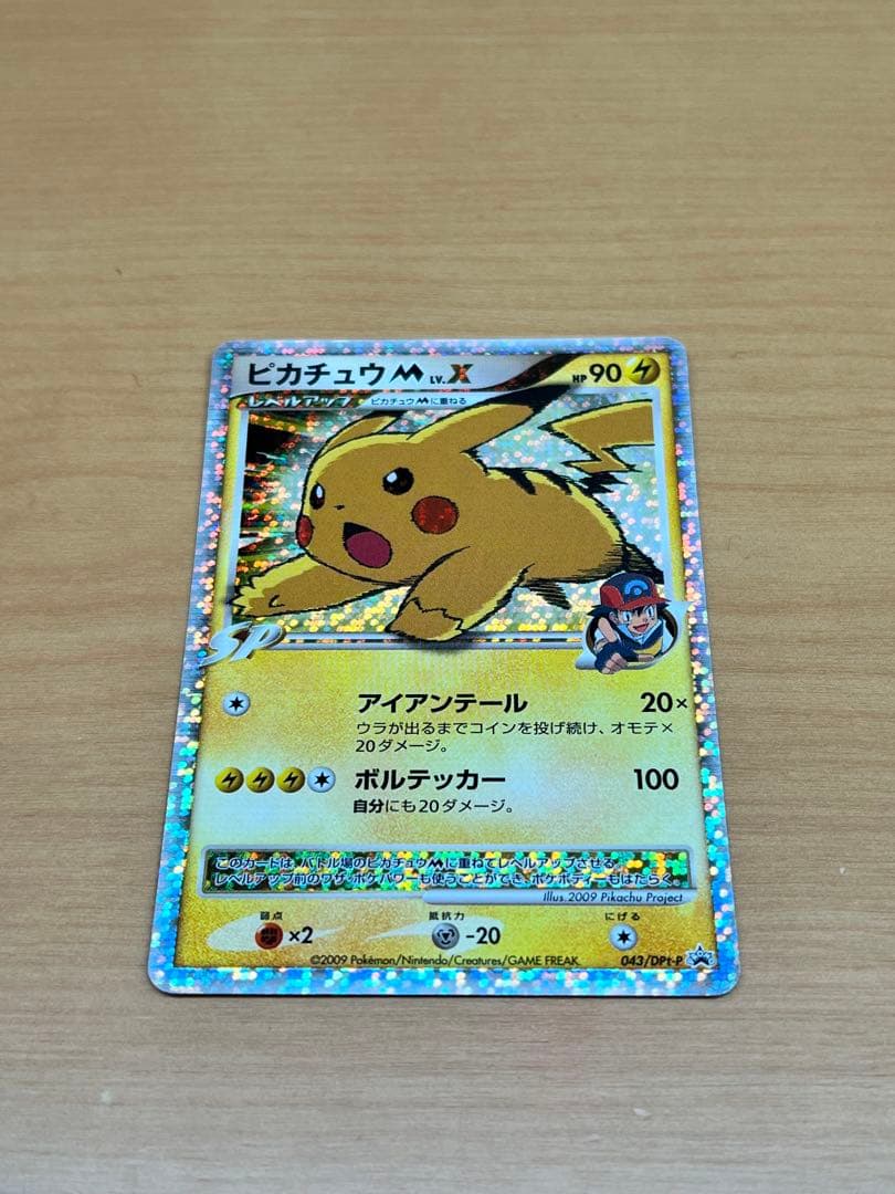 ピカチュウM[ムービー] PROMO DPt-Pプロモカード