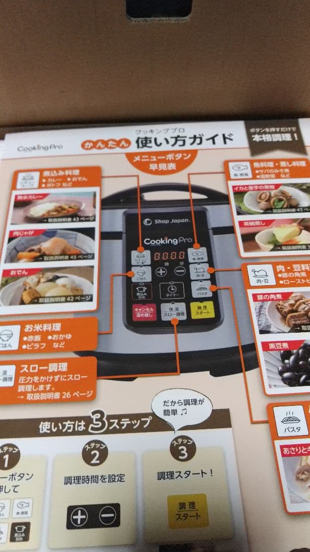 CookingPro 電気圧力鍋 多機能調理器具